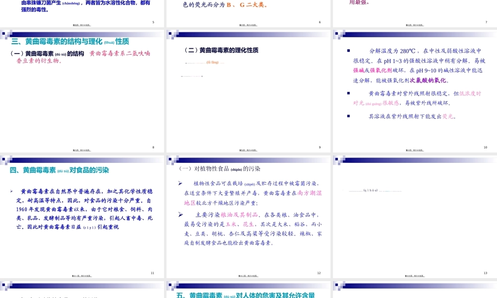 2022年医学专题—第七章致癌物质解读(1).ppt