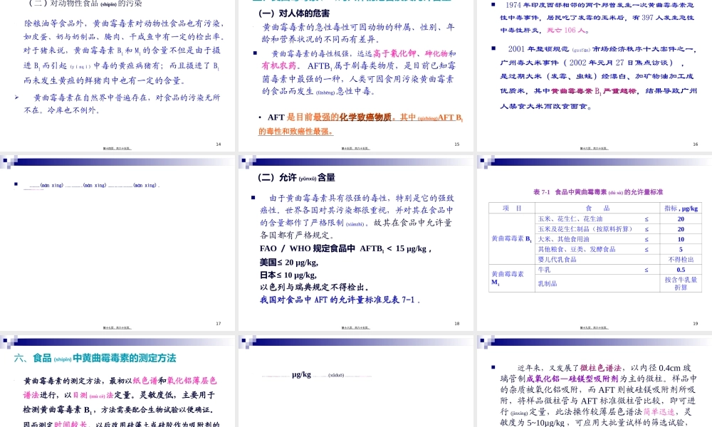 2022年医学专题—第七章致癌物质解读(1).ppt