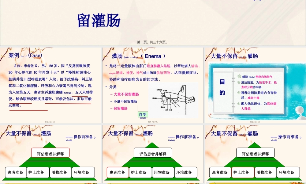 2022年医学专题—灌肠法-—大量不保留灌肠-保留灌肠(1).ppt