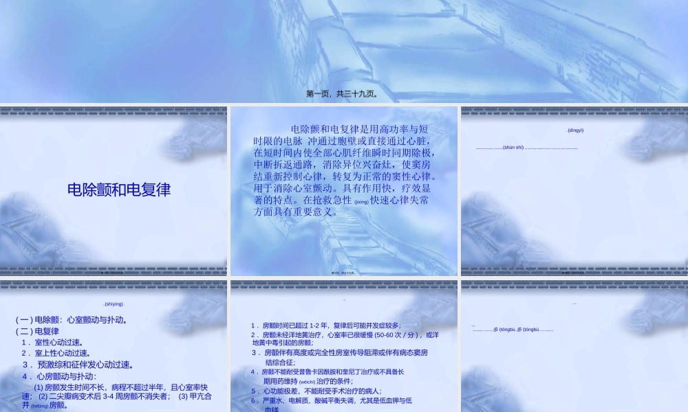 2022年医学专题—电除颤和心脏起搏..(1).ppt