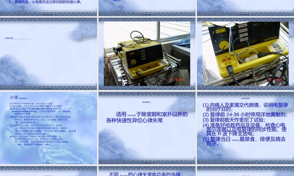 2022年医学专题—电除颤和心脏起搏..(1).ppt