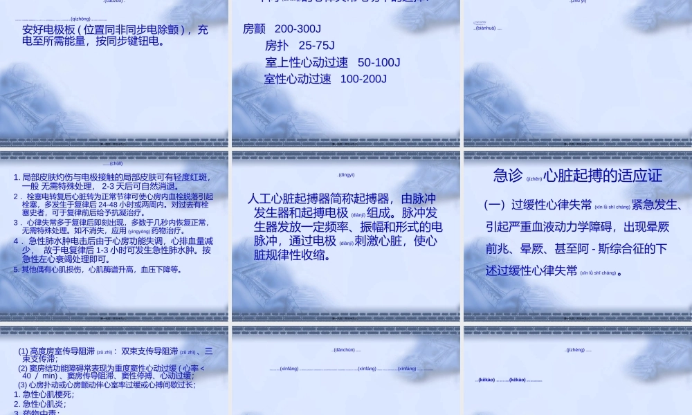 2022年医学专题—电除颤和心脏起搏..(1).ppt