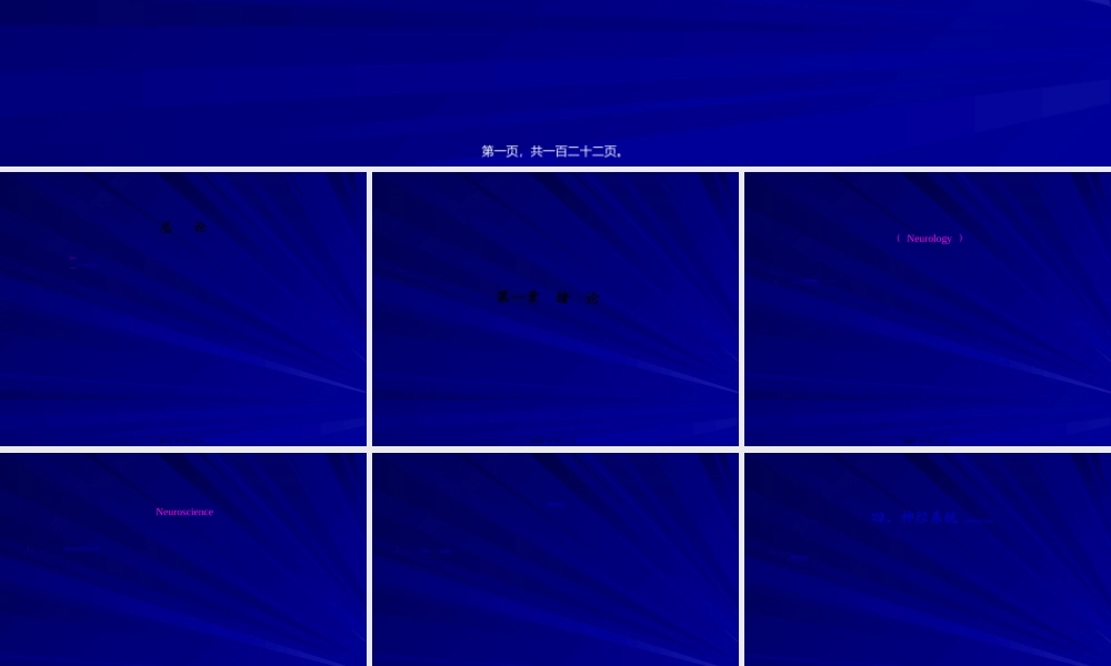 2022年医学专题—神经病学总论(第六版)(1).ppt