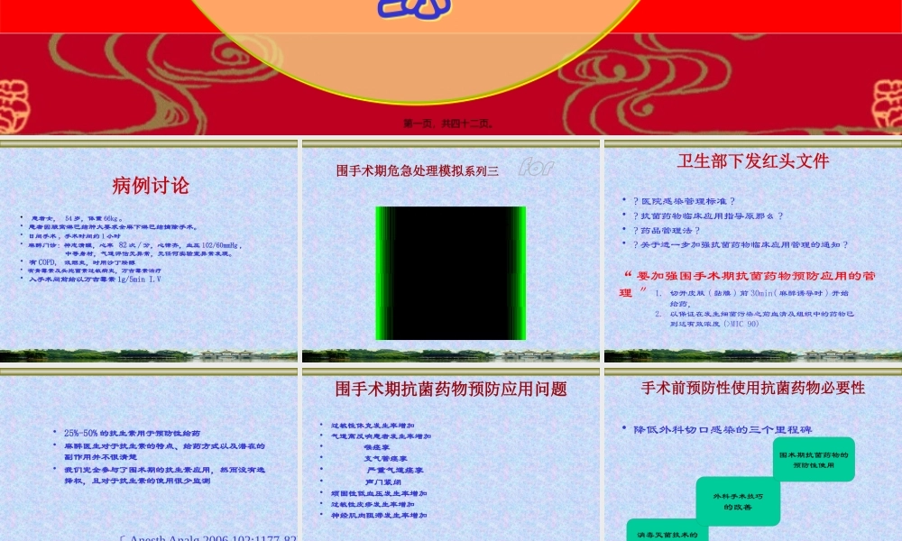 光-围手术期抗生素应用的隐患和对策.pptx