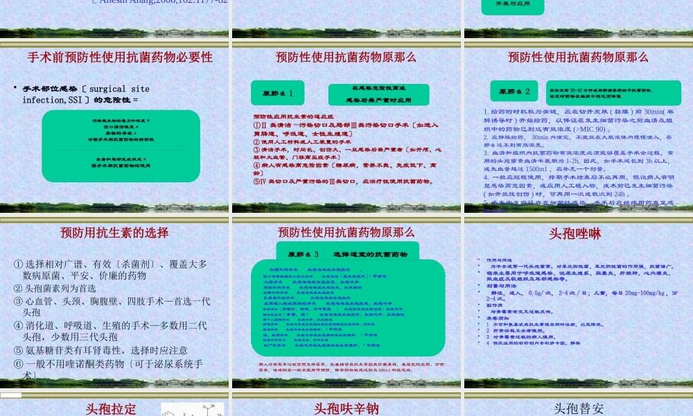 光-围手术期抗生素应用的隐患和对策.pptx