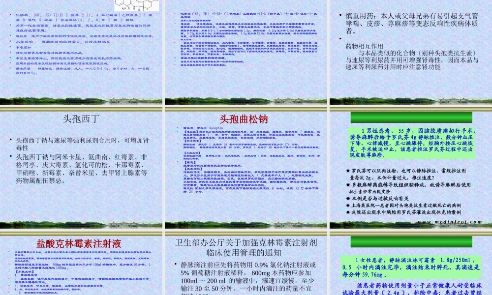光-围手术期抗生素应用的隐患和对策.pptx