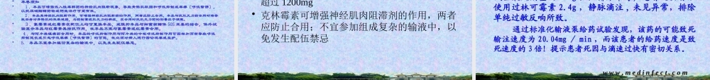 光-围手术期抗生素应用的隐患和对策.pptx