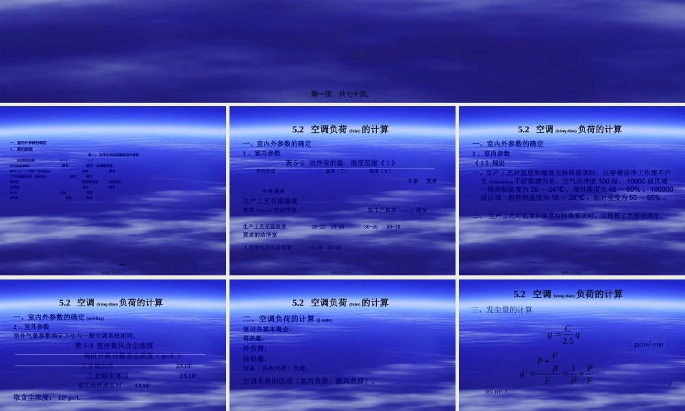 2022年医学专题—空-气-洁-净-技-术(1).ppt