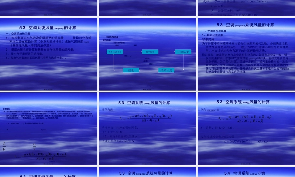 2022年医学专题—空-气-洁-净-技-术(1).ppt