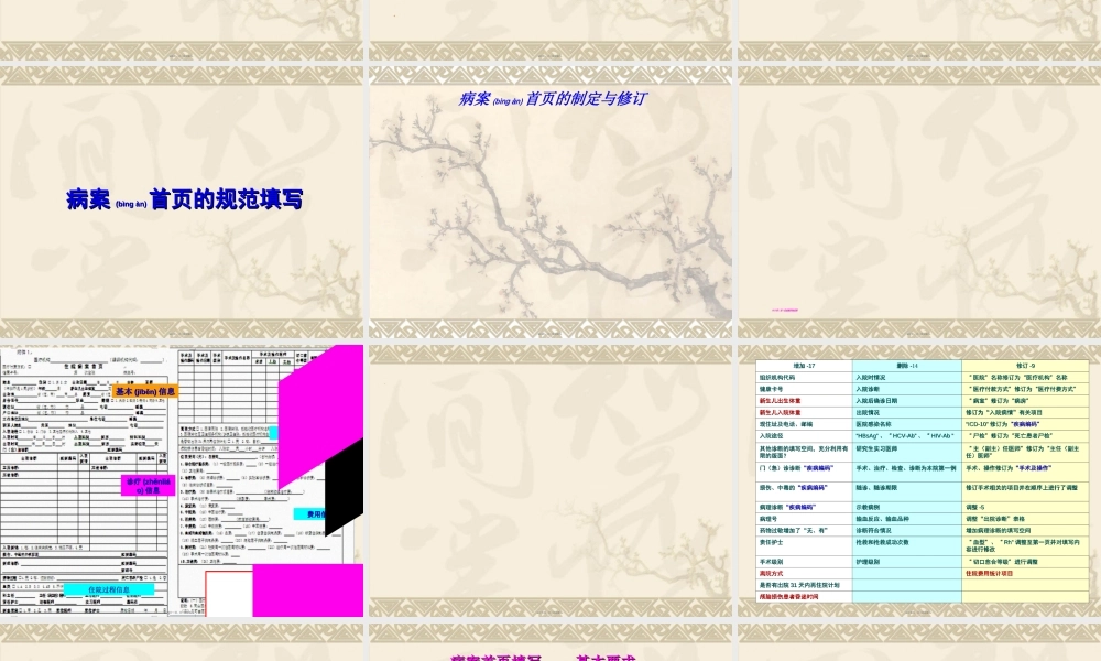 2022年医学专题—病案首页的规范化管新理.ppt1(1).ppt
