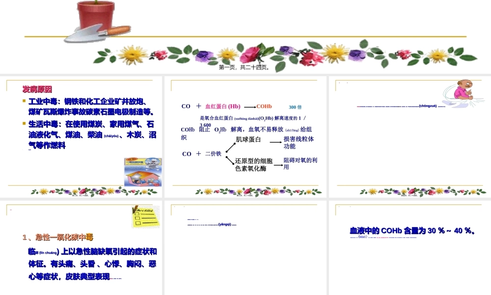2022年医学专题—程健2014.03.21一氧化碳中毒(1).ppt