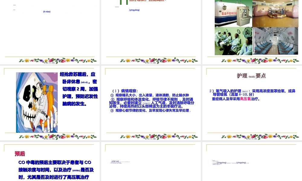 2022年医学专题—程健2014.03.21一氧化碳中毒(1).ppt