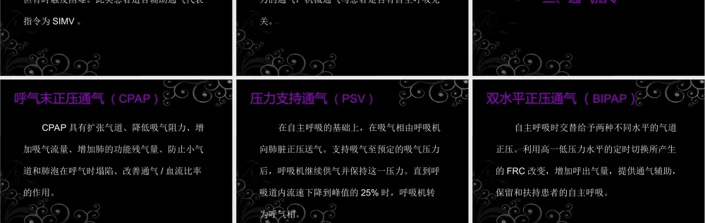 5.解读呼吸机参数(1).ppt