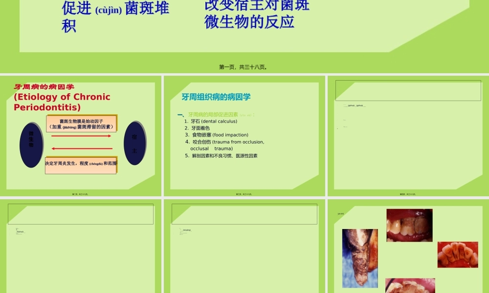 2022年医学专题—牙周病的全身因素和局部促进因素(1).ppt
