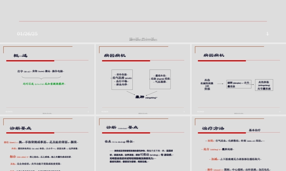 2022年医学专题—腱鞘囊肿(1).ppt