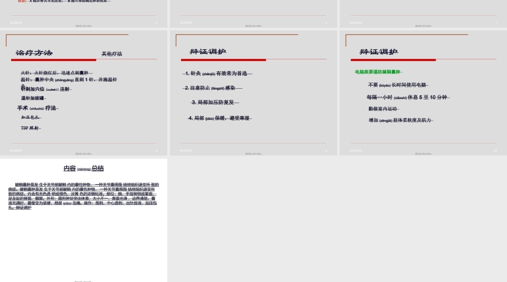 2022年医学专题—腱鞘囊肿(1).ppt