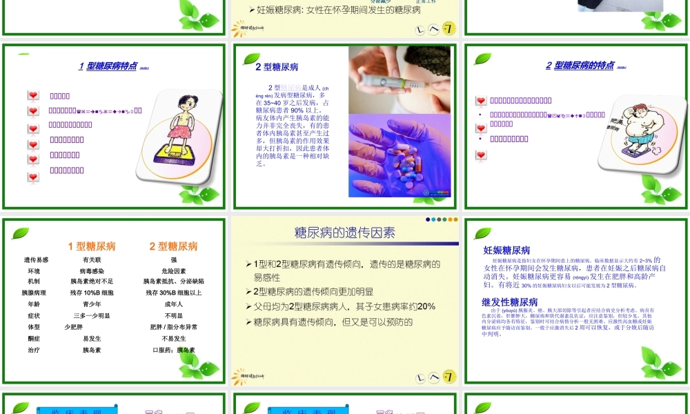 2022年医学专题—糖尿病PPT(1).ppt