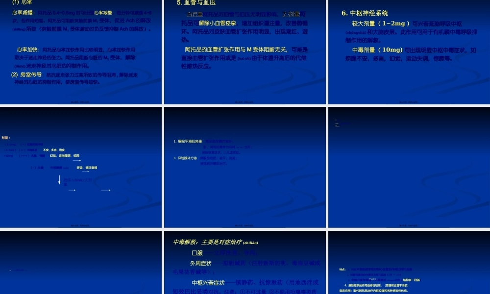 2022年医学专题—第7章-胆碱受体阻断药good!(1).ppt