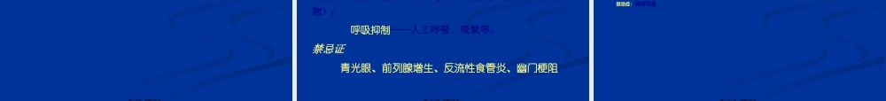 2022年医学专题—第7章-胆碱受体阻断药good!(1).ppt