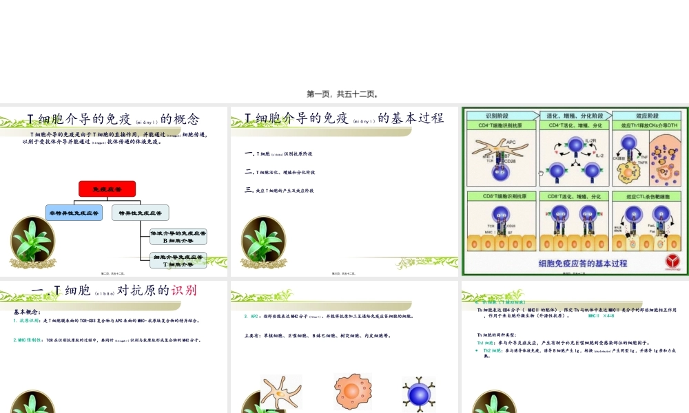 2022年医学专题—细胞介导的免疫(1).ppt