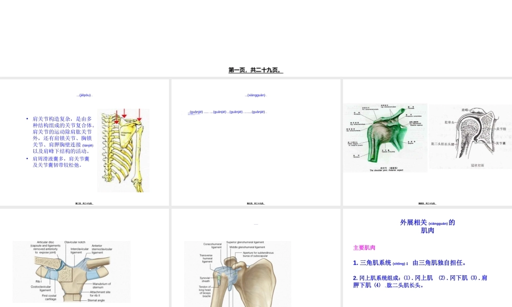 2022年医学专题—肩外展的康复(1).ppt