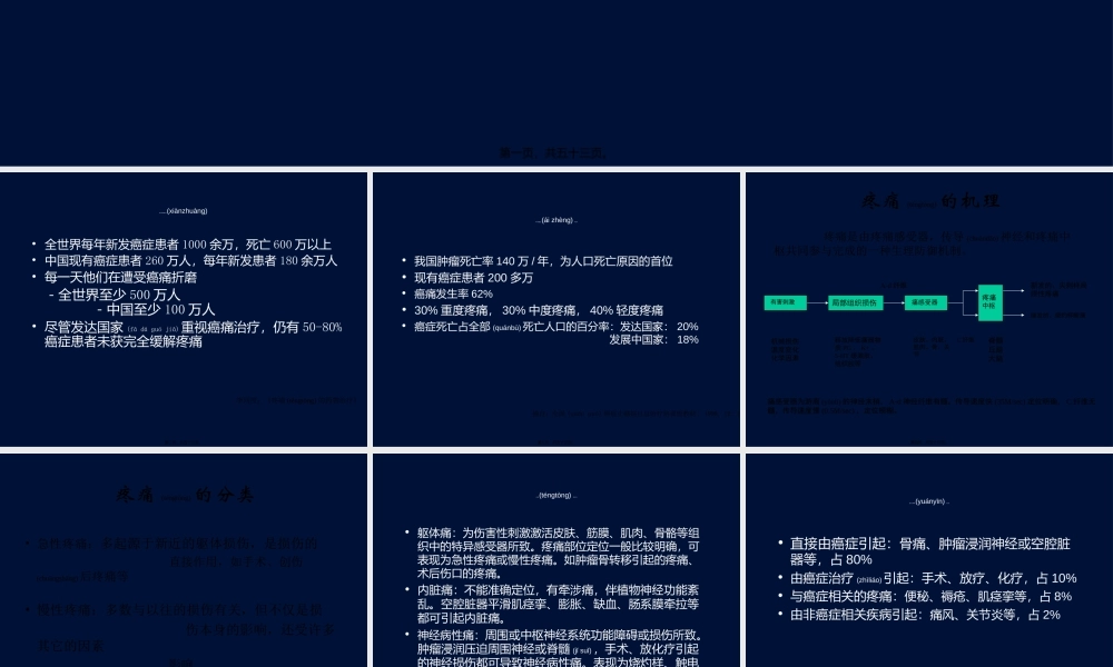 2022年医学专题—癌症疼痛三阶梯止痛疗法(幻灯片011124)(1).ppt