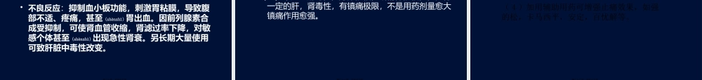 2022年医学专题—癌症疼痛三阶梯止痛疗法(幻灯片011124)(1).ppt