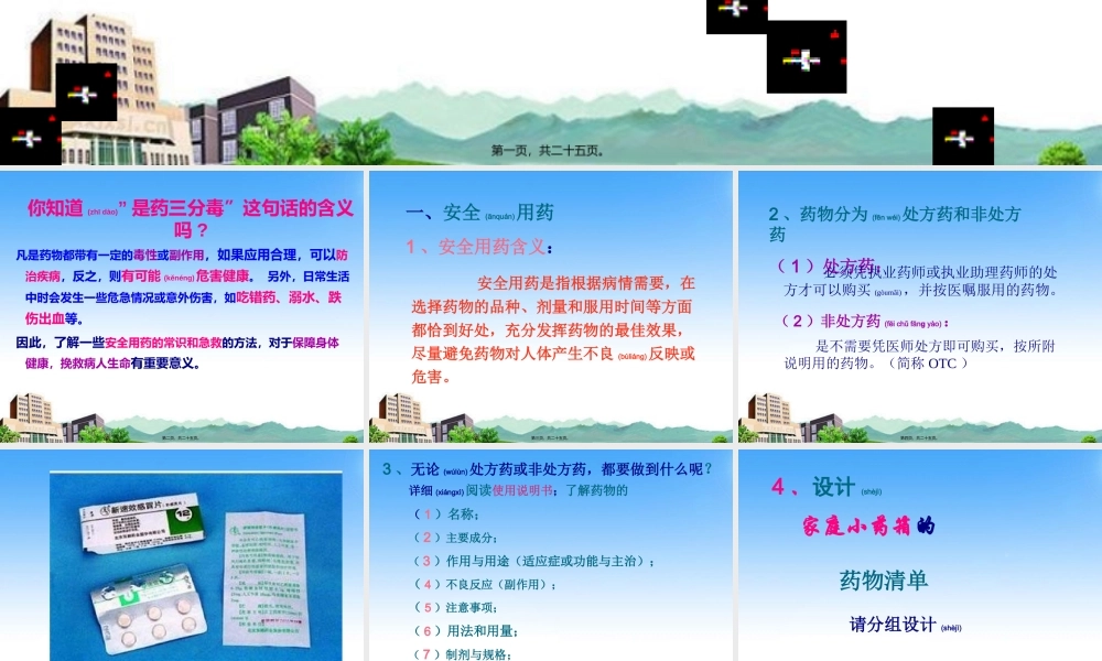 2022年医学专题—第二章--用药与急救(1).ppt