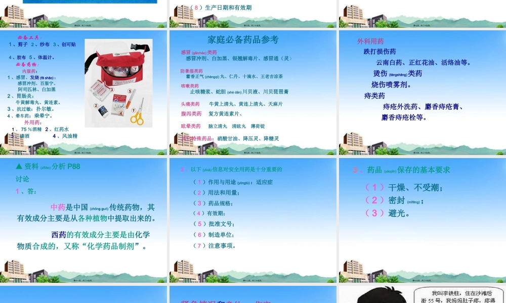 2022年医学专题—第二章--用药与急救(1).ppt