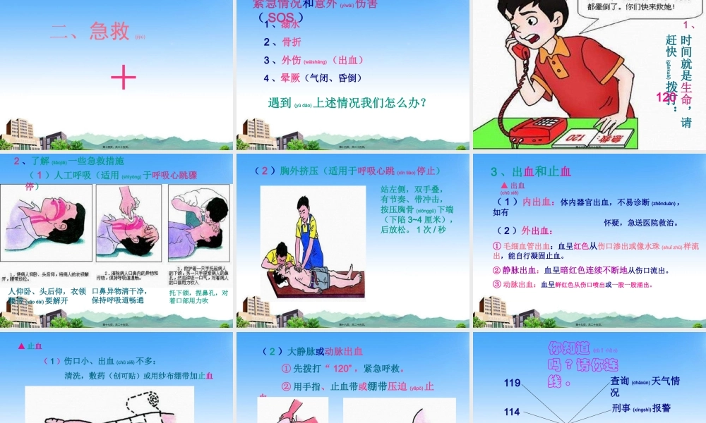 2022年医学专题—第二章--用药与急救(1).ppt