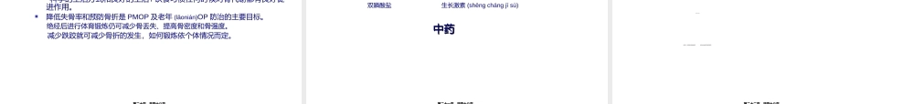 2022年医学专题—绝经后骨质疏松症(1).ppt