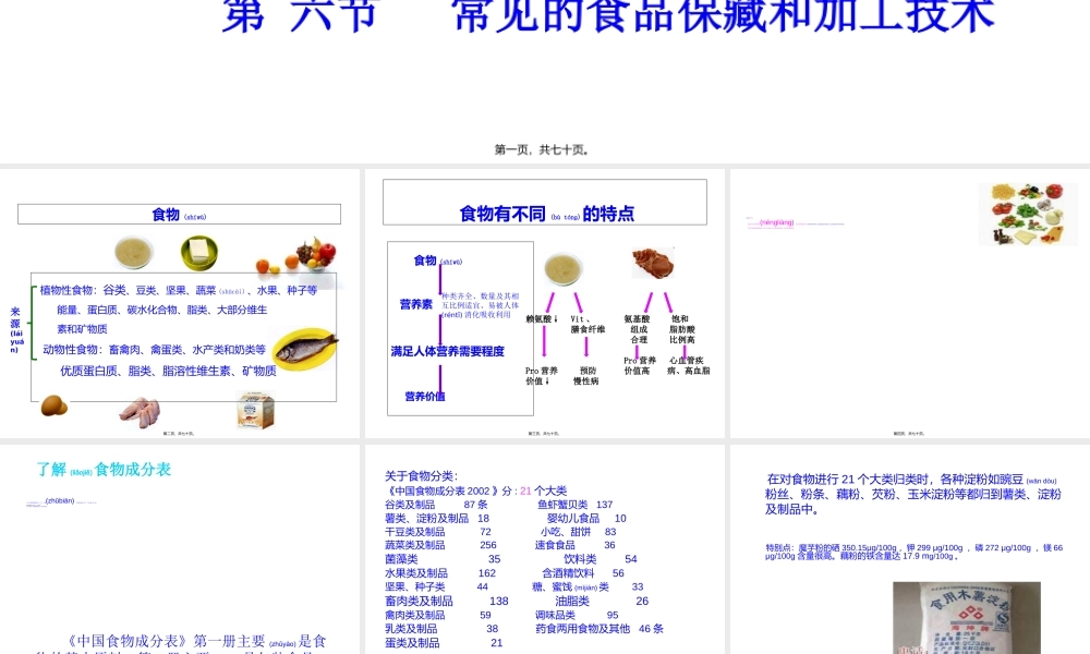 2022年医学专题—第一节植物性食物的营养价值模板(1).ppt