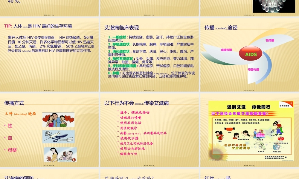 2022年医学专题—生命伦理热点问题探讨-艾滋病(1).pptx