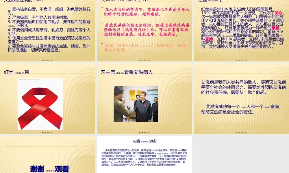 2022年医学专题—生命伦理热点问题探讨-艾滋病(1).pptx