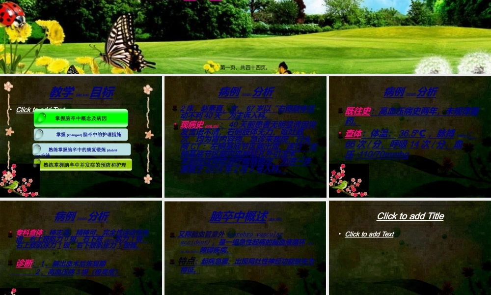 2022年医学专题—脑卒中的教学查房(1).ppt