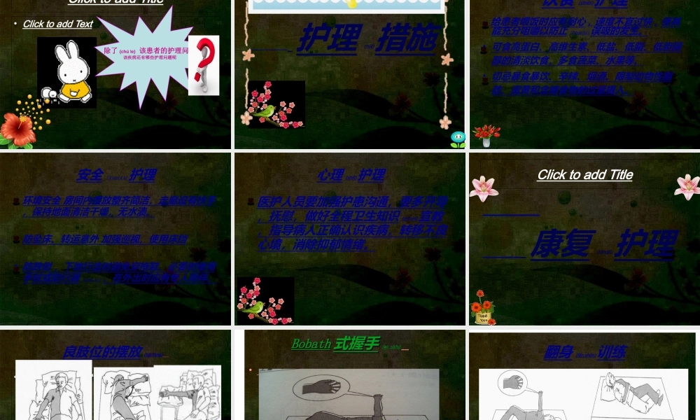 2022年医学专题—脑卒中的教学查房(1).ppt