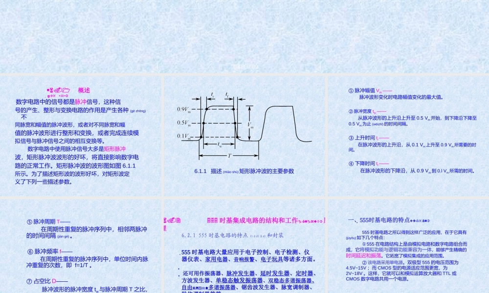 2022年医学专题—脉冲波形的产生与整形详解(1).ppt