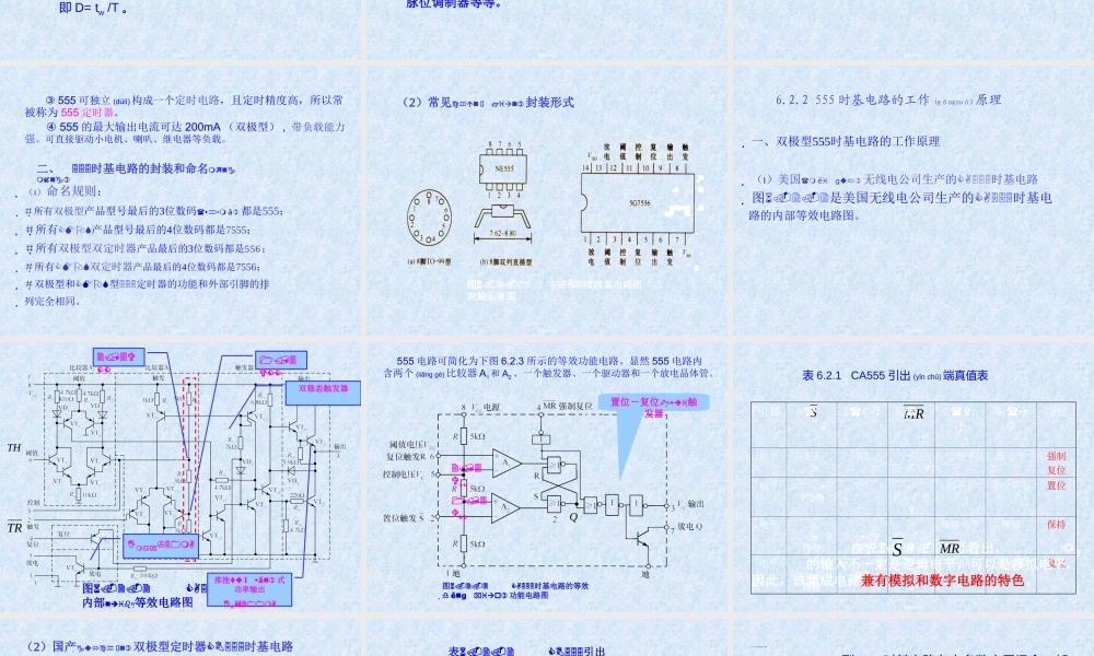 2022年医学专题—脉冲波形的产生与整形详解(1).ppt