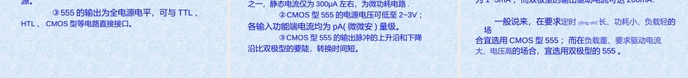 2022年医学专题—脉冲波形的产生与整形详解(1).ppt