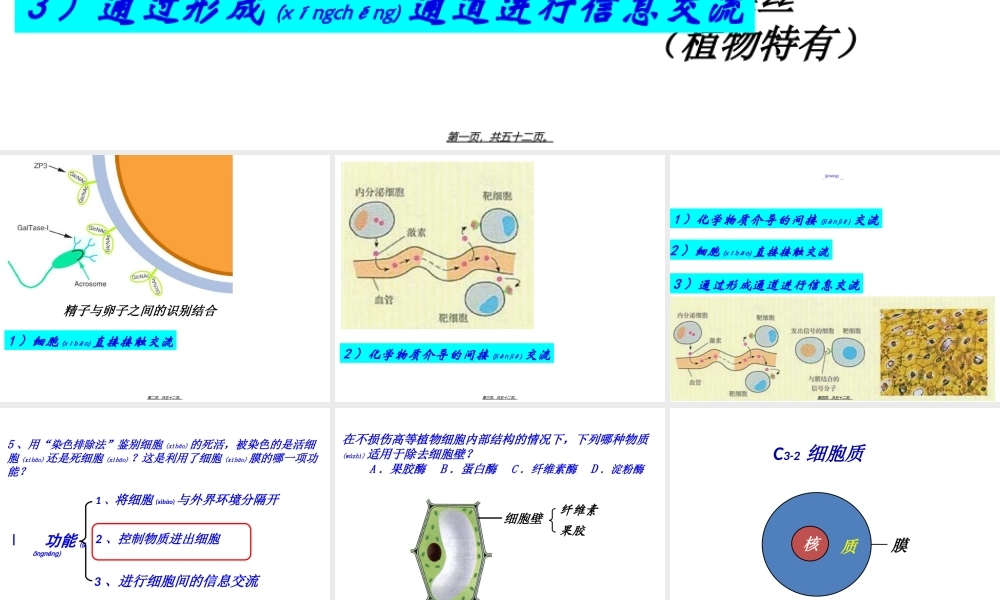 2022年医学专题—第3章2节细胞质(1).ppt