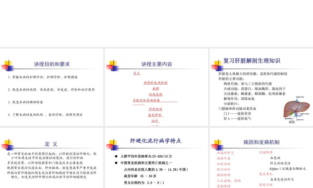 [整理后]肝硬化的理(1).ppt