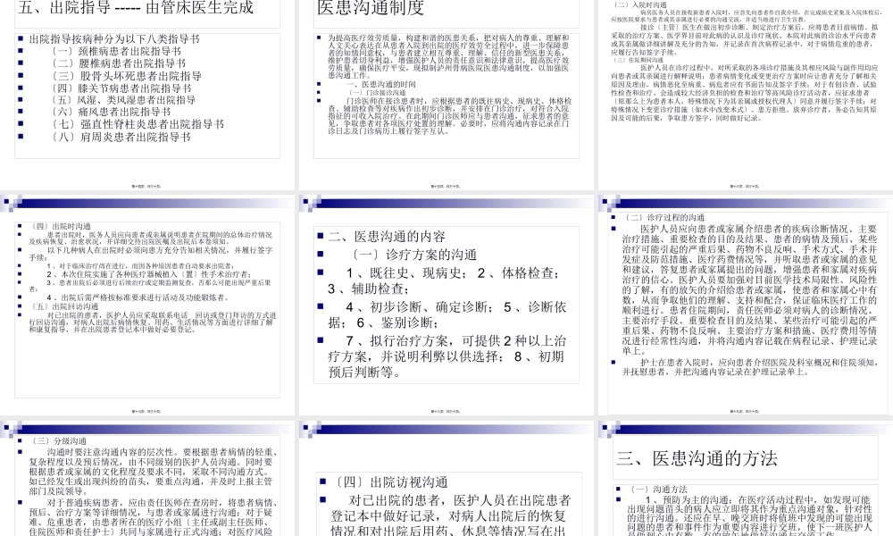 住院医生应关注的五个重点流程.pptx