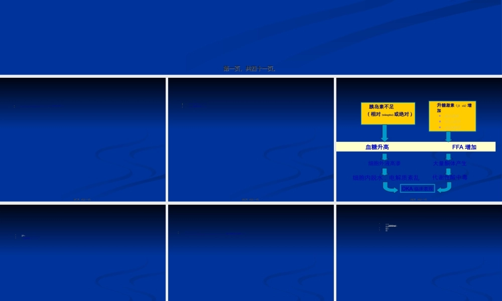 2022年医学专题—糖尿病酮症酸中毒PPT(1).ppt