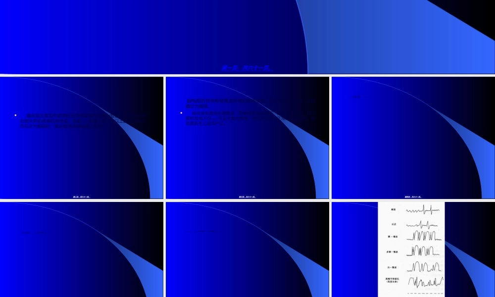 2022年医学专题—癫痫的脑电图(1).ppt