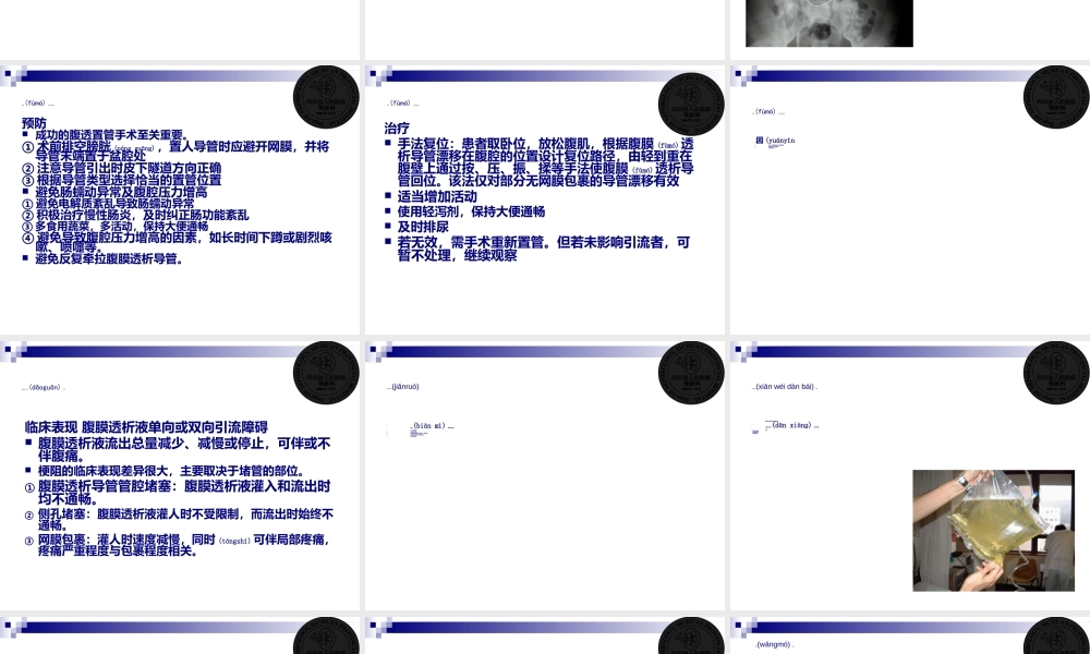 2022年医学专题—腹膜透析非感染并发症(1).ppt