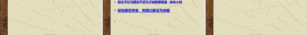 2022年医学专题—第一节---太阳病辨证论治-概述-汗法禁例(1).ppt