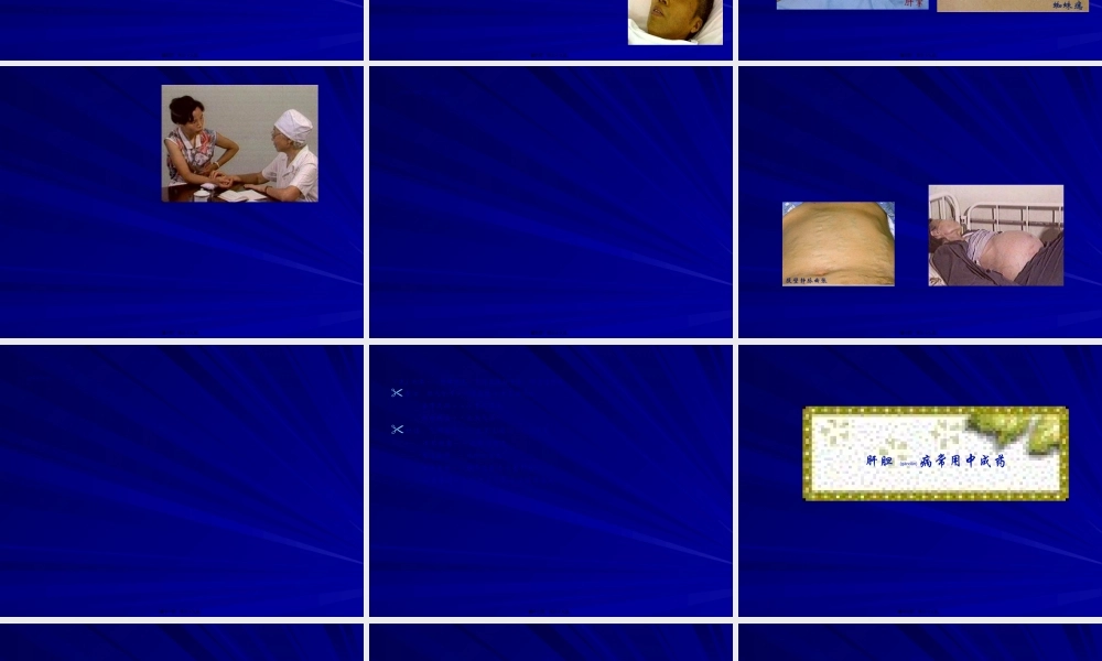 2022年医学专题—肝胆病的诊治(1).ppt