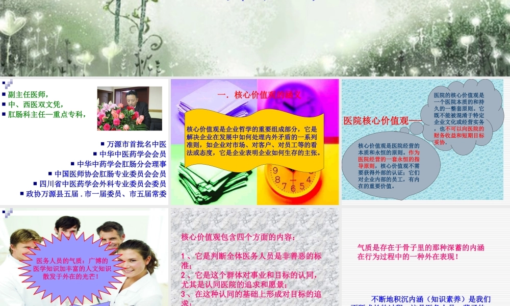医务人员价值观.ppt