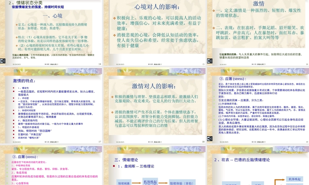 关于情绪的PPT.pptx