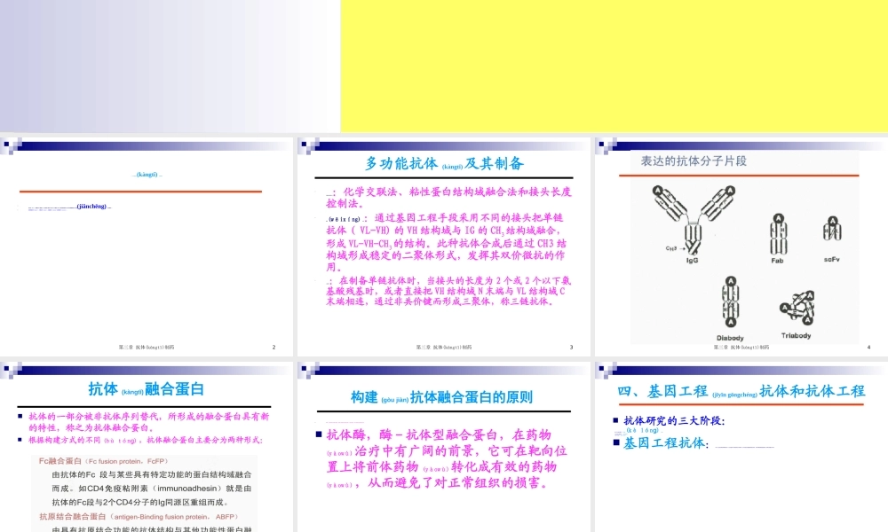 2022年医学专题—第三章-抗体制药(二)(1).ppt